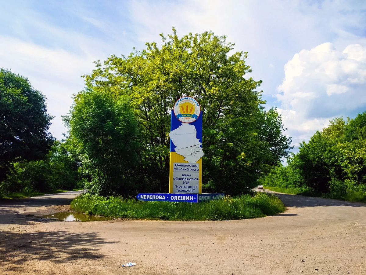 Олешин