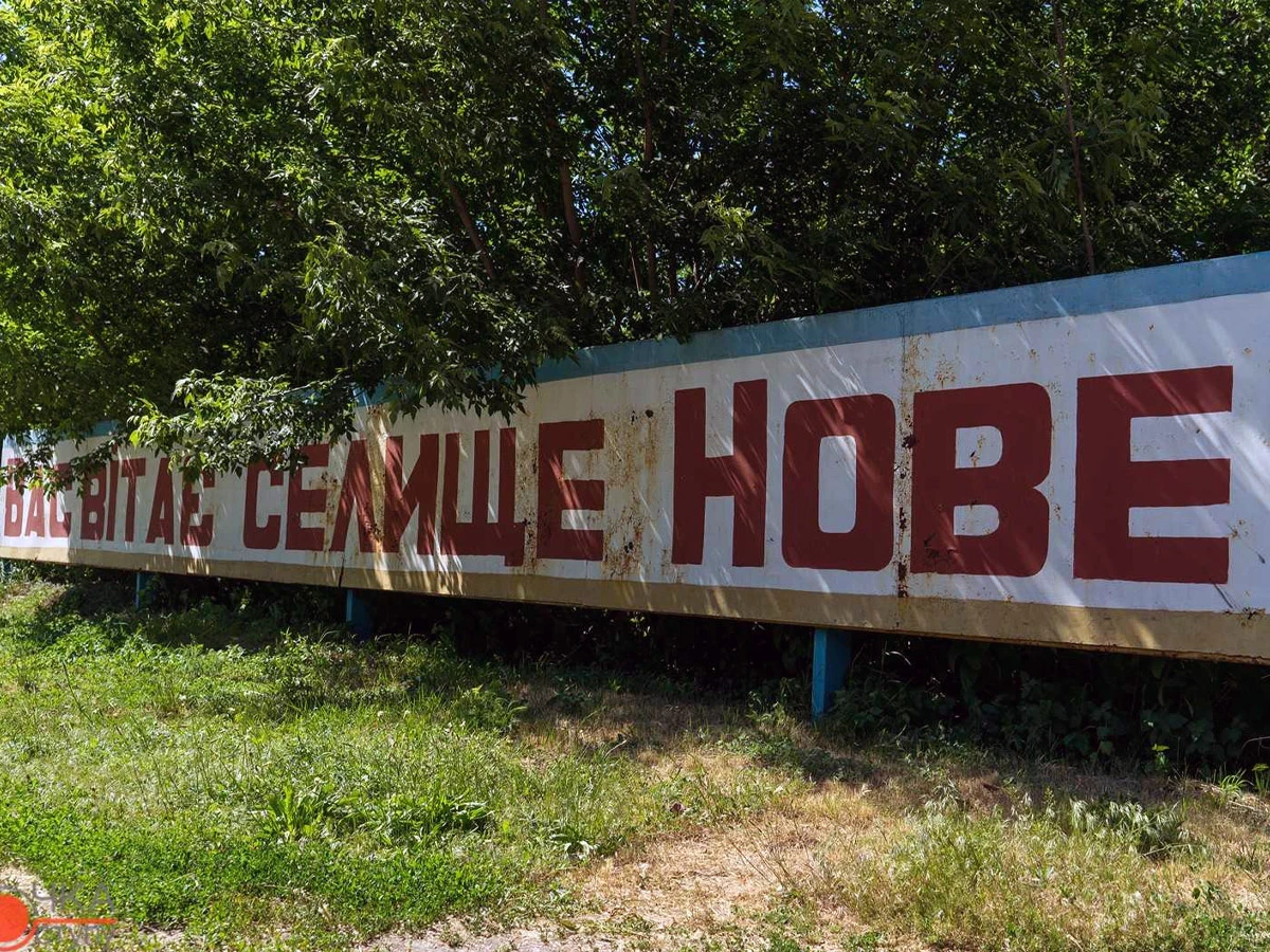 Нове